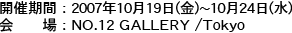 JÊԁF2007N1019ij`1024ijFNO.12 GALLERY/Tokyo